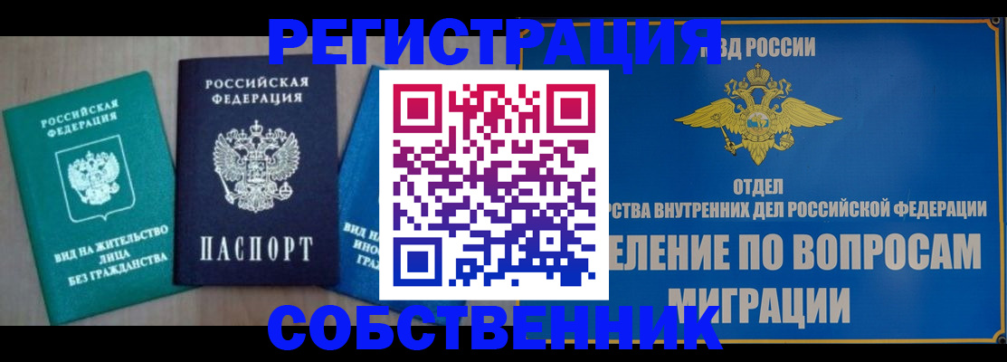 временная регистрация адрес в Строителе