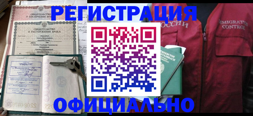 миграционный учет в Строителе