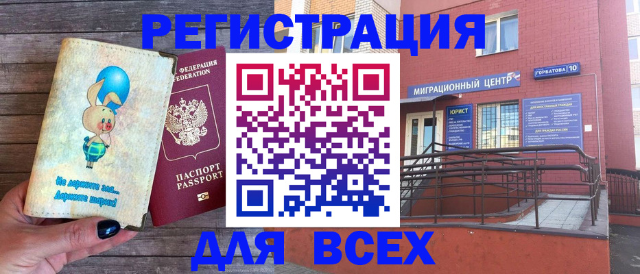 прописка 2025 в Строителе